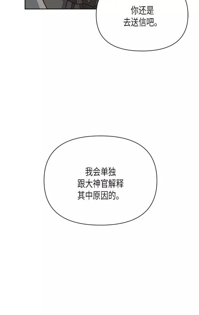 《再婚皇后》第71话图56