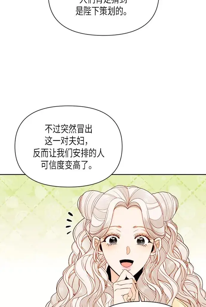 《再婚皇后》第71话图6