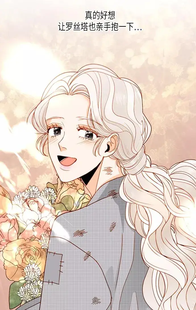 《再婚皇后》第71话图60
