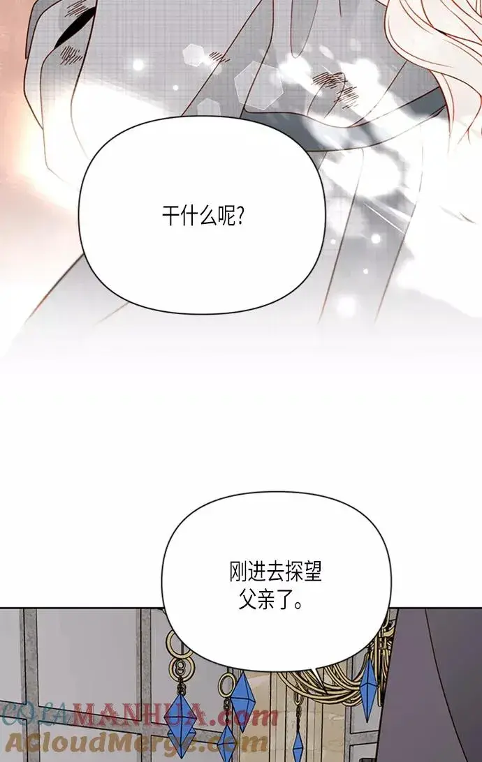 《再婚皇后》第71话图61