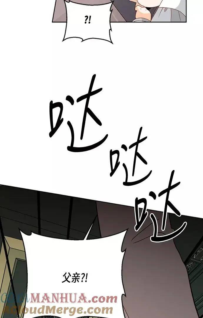 《再婚皇后》第71话图67