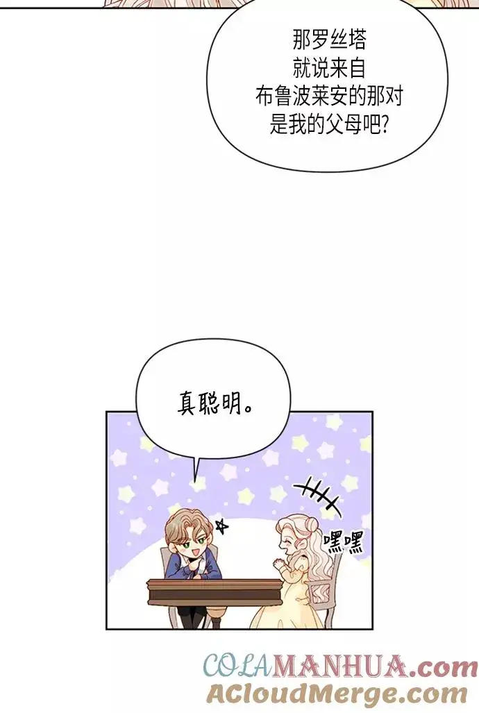 《再婚皇后》第71话图7