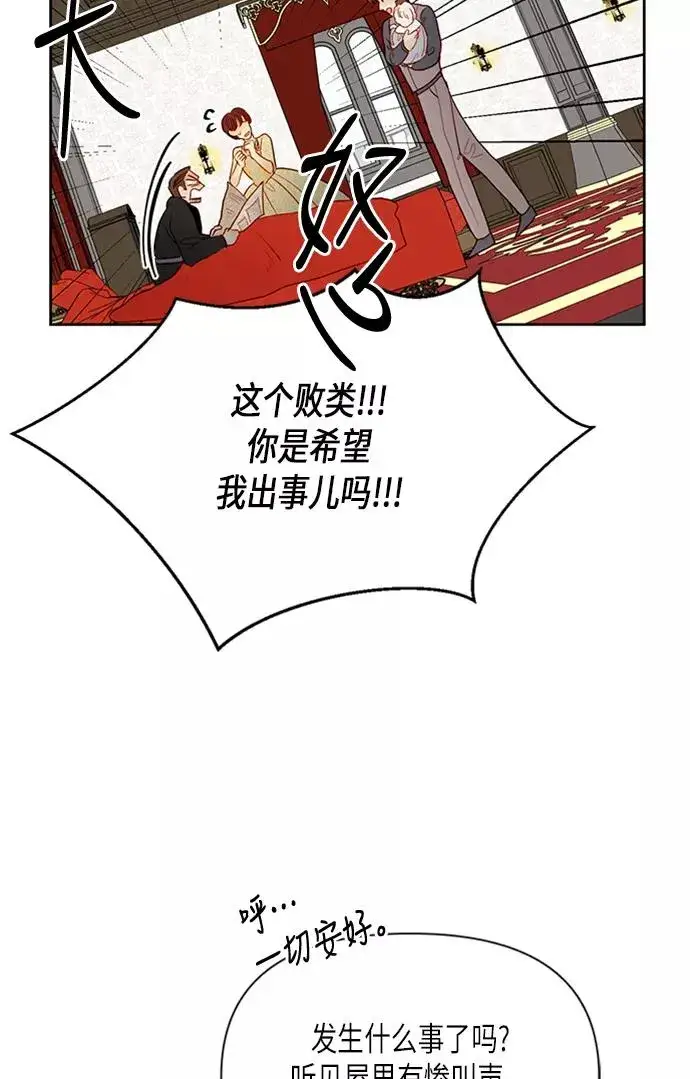 《再婚皇后》第71话图71