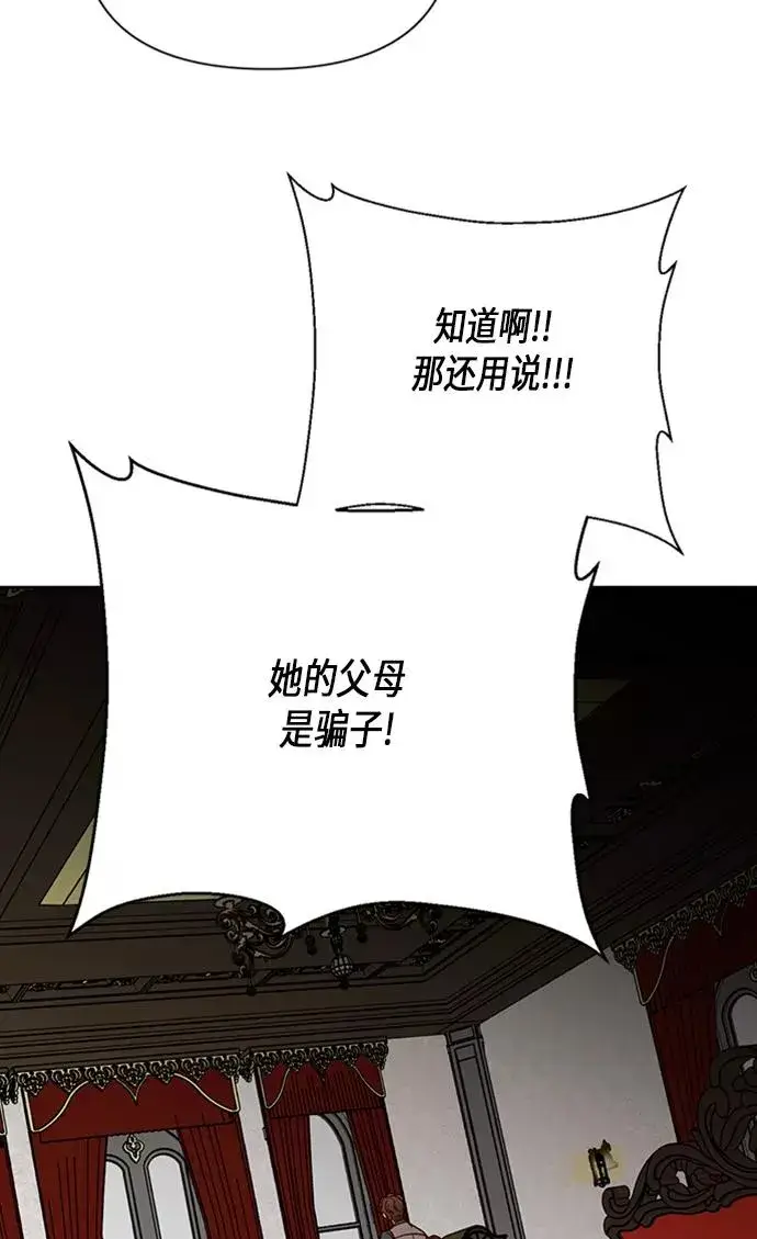 《再婚皇后》第71话图78