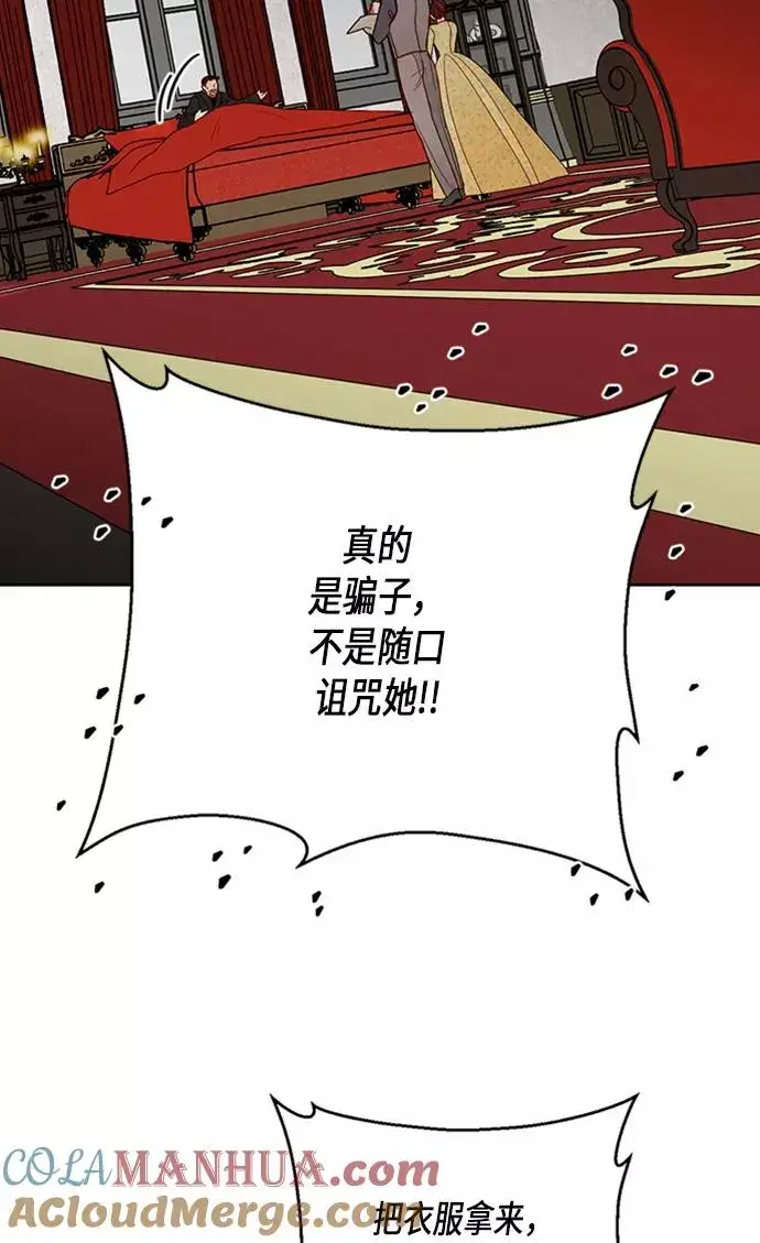 《再婚皇后》第71话图79