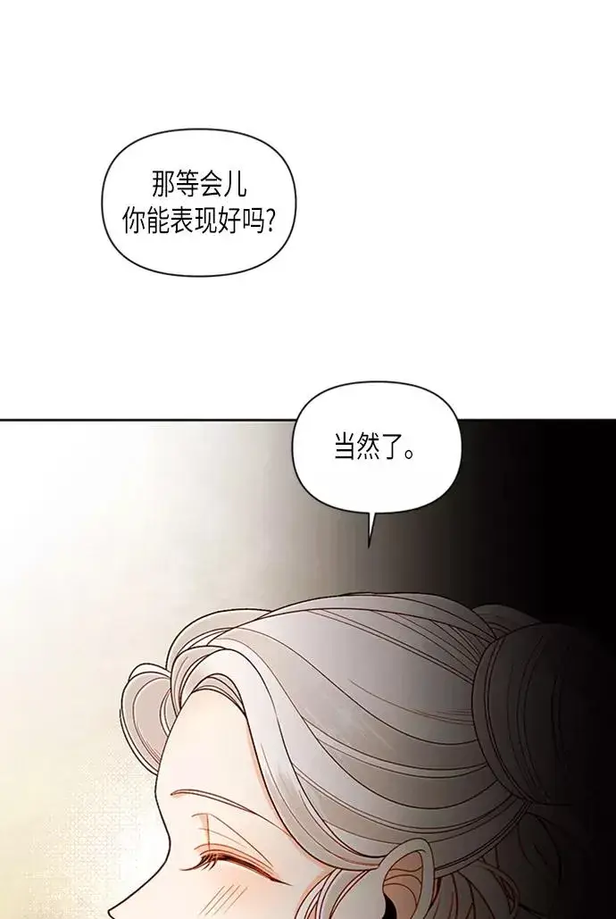 《再婚皇后》第71话图8