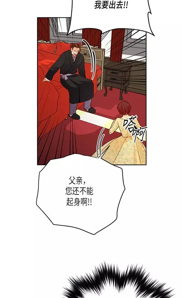 《再婚皇后》第71话图80