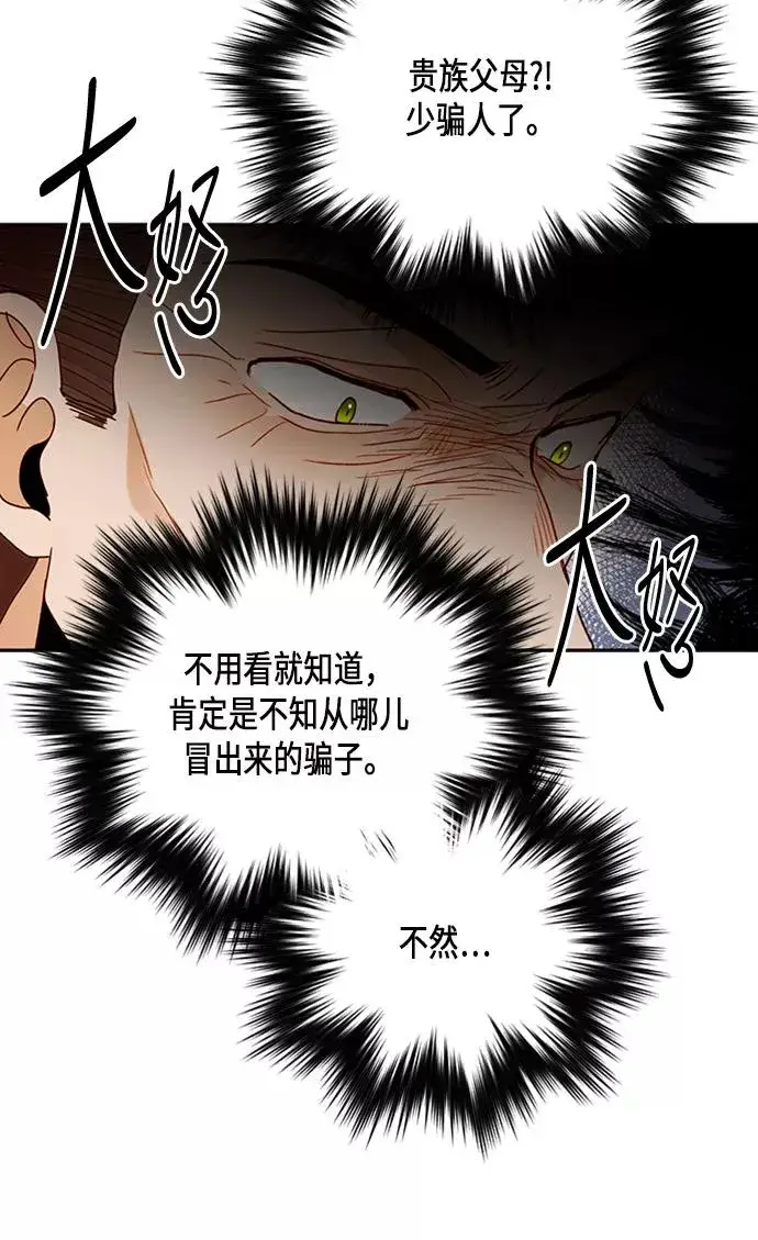 《再婚皇后》第71话图81