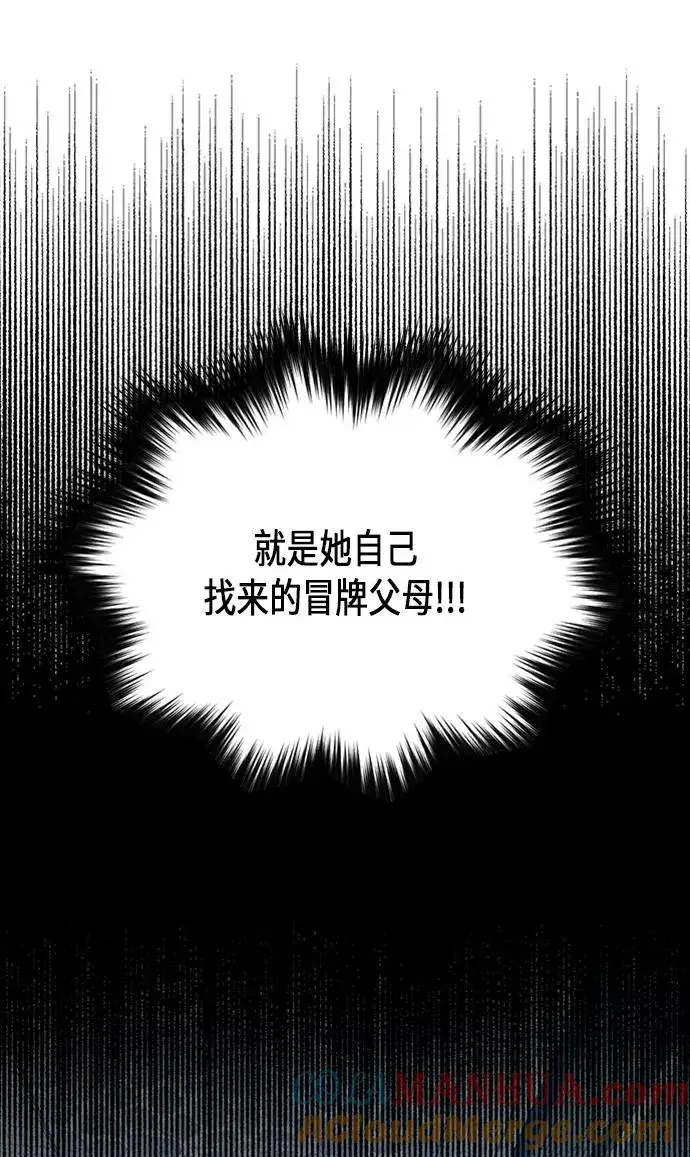 《再婚皇后》第71话图82