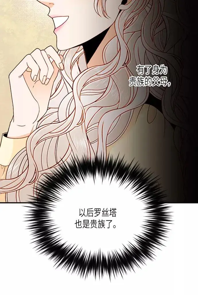 《再婚皇后》第71话图9