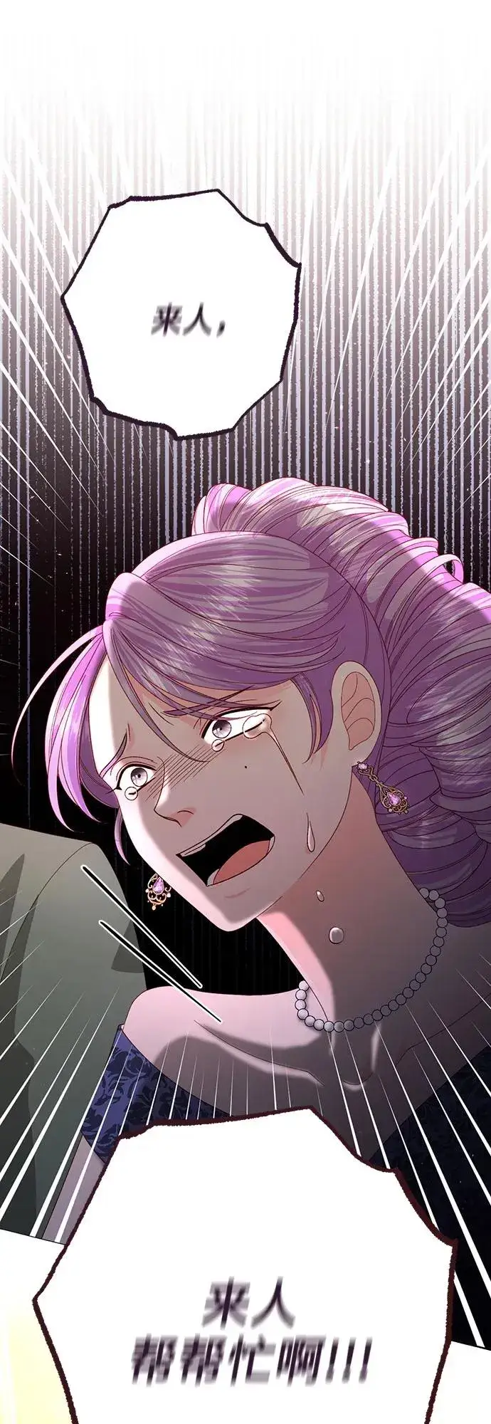 《再婚皇后》第177话图2