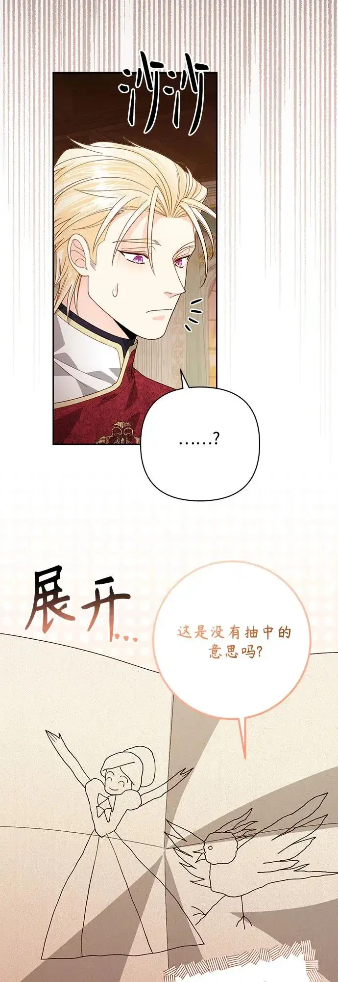 《再婚皇后》第178话图12