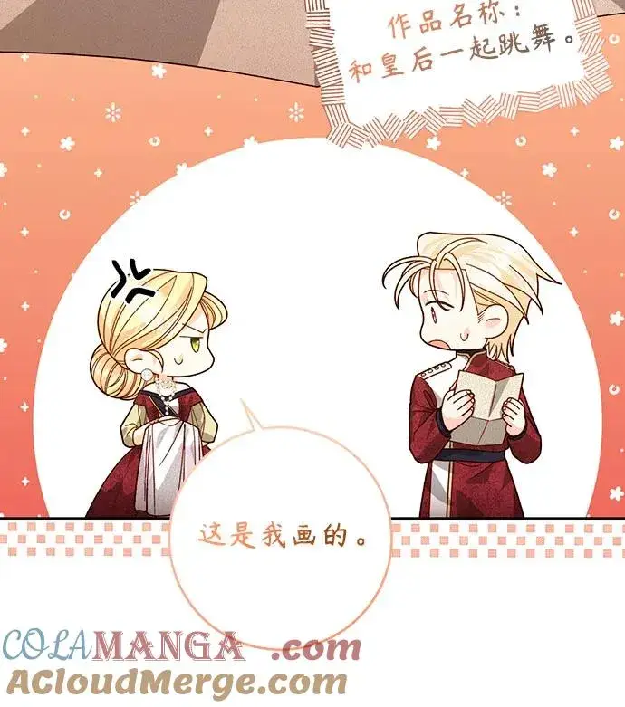 《再婚皇后》第178话图13