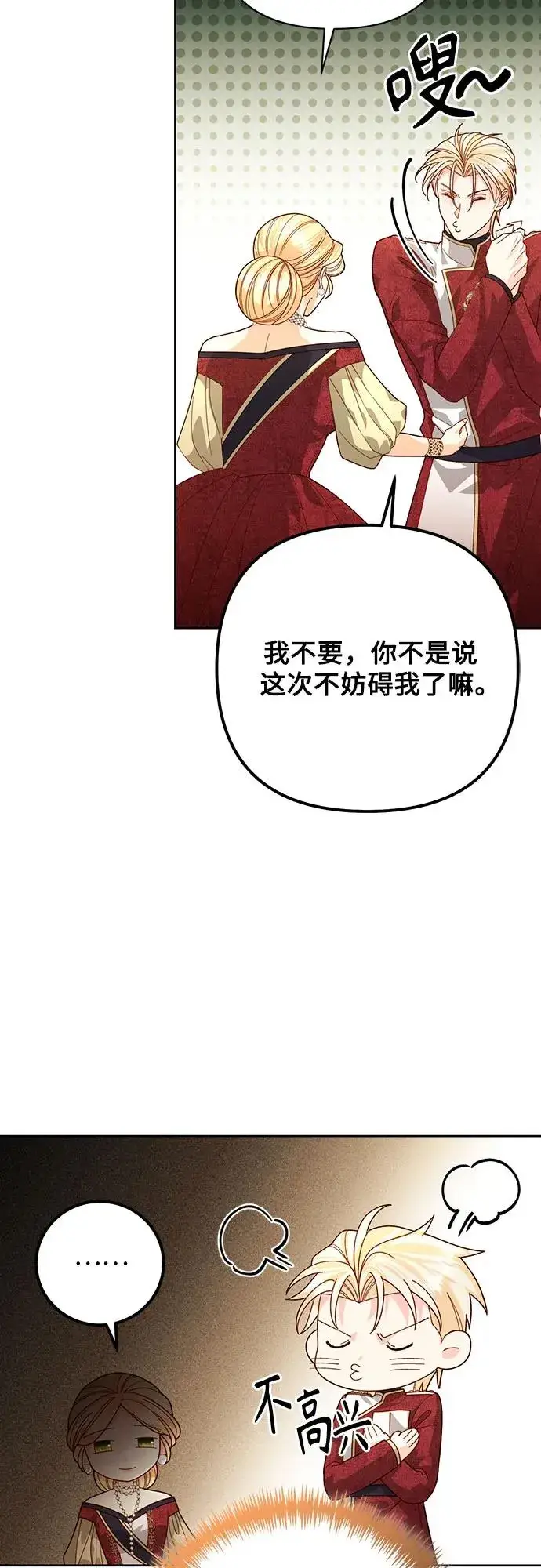 《再婚皇后》第178话图15