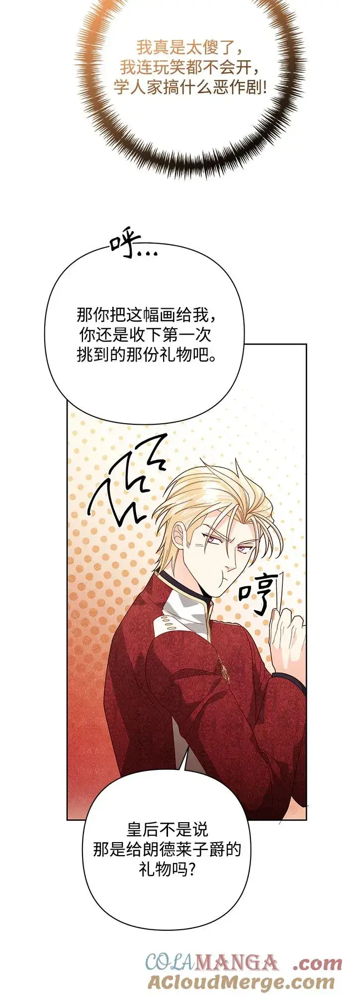 《再婚皇后》第178话图16
