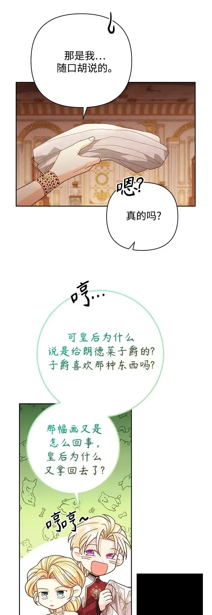 《再婚皇后》第178话图17