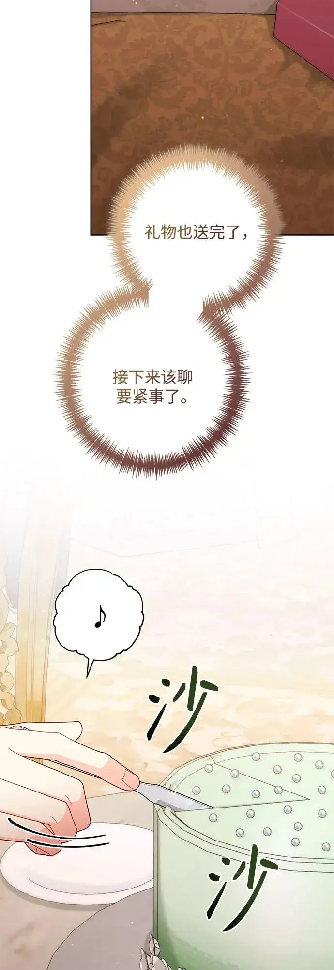 《再婚皇后》第178话图21