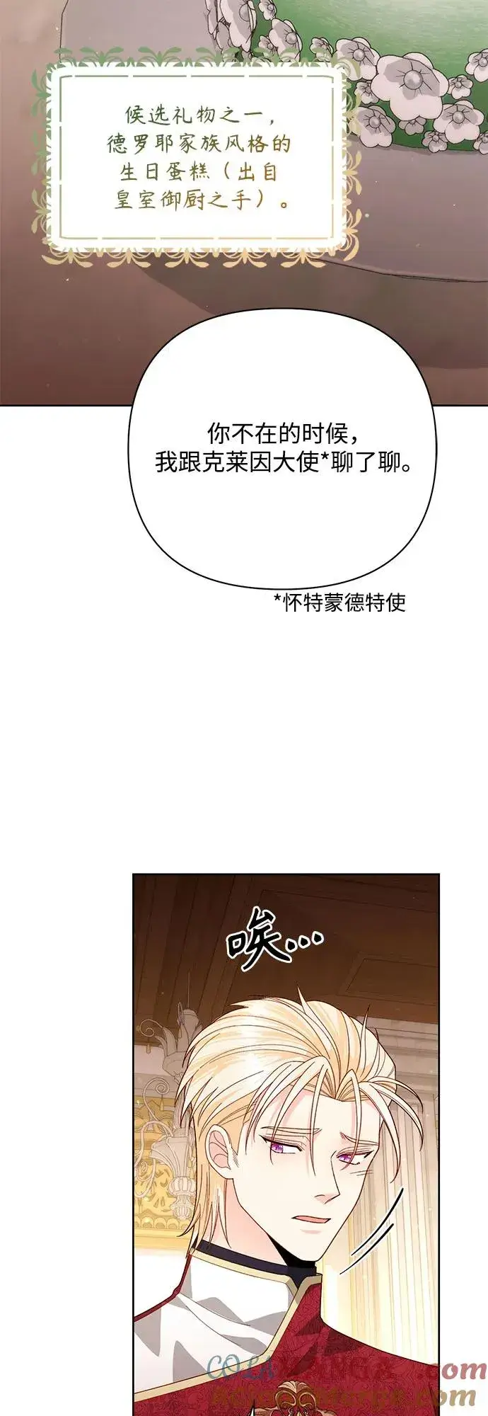 《再婚皇后》第178话图22