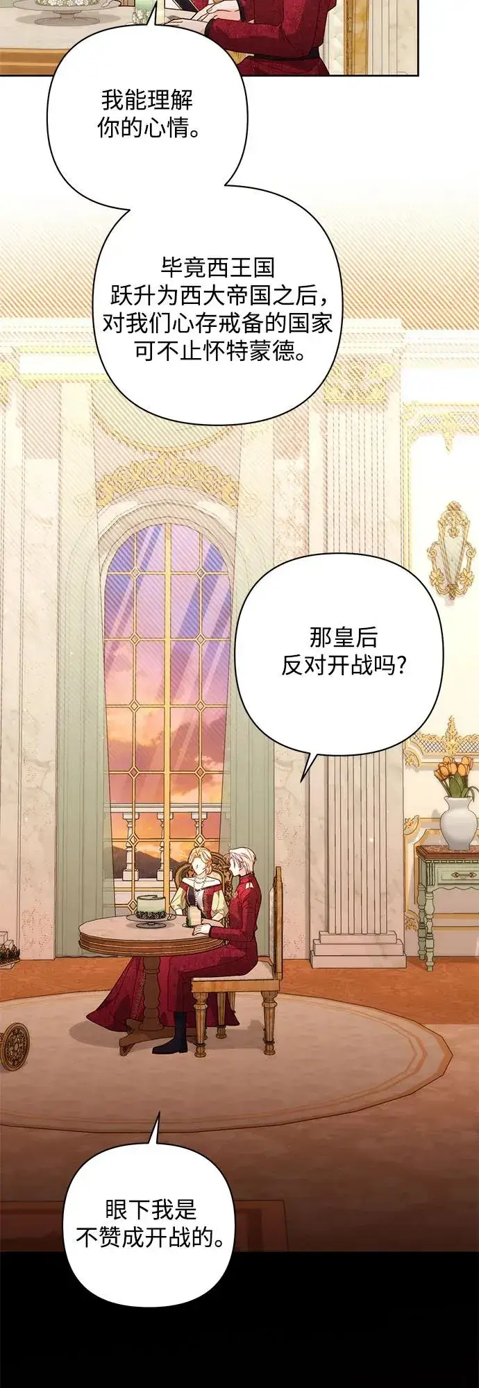 《再婚皇后》第178话图26