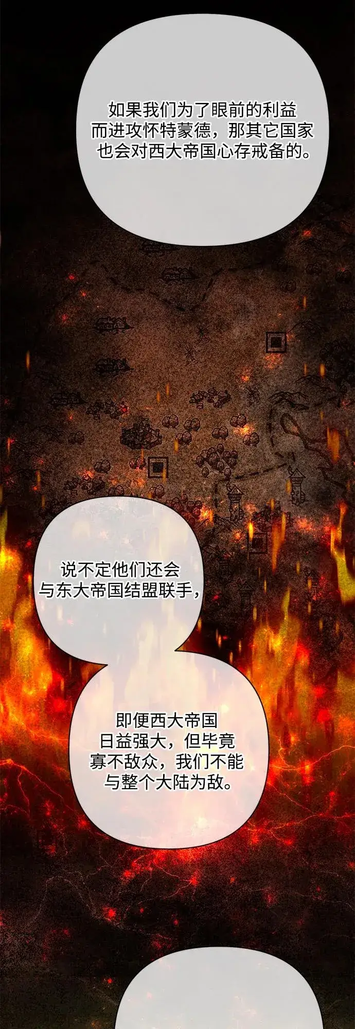 《再婚皇后》第178话图27