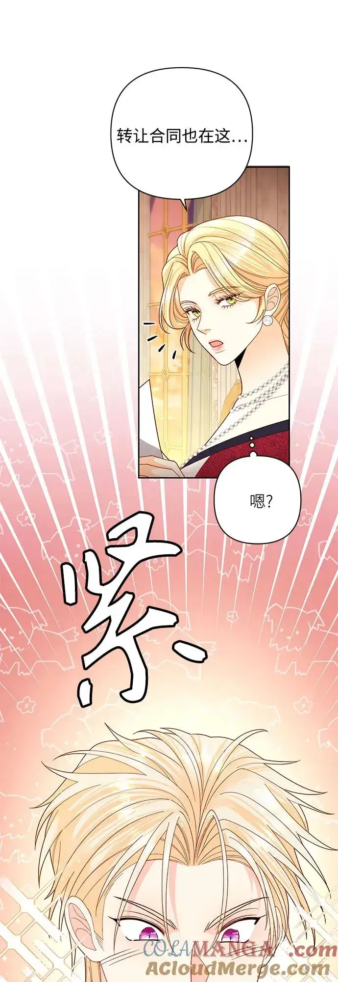 《再婚皇后》第178话图31