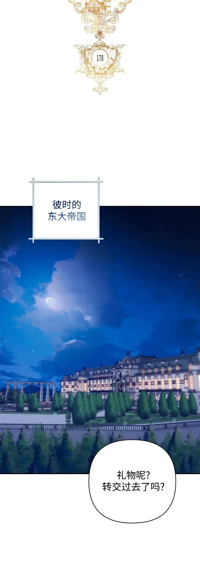 《再婚皇后》第178话图33