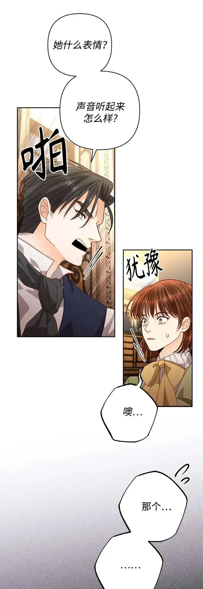 《再婚皇后》第178话图35