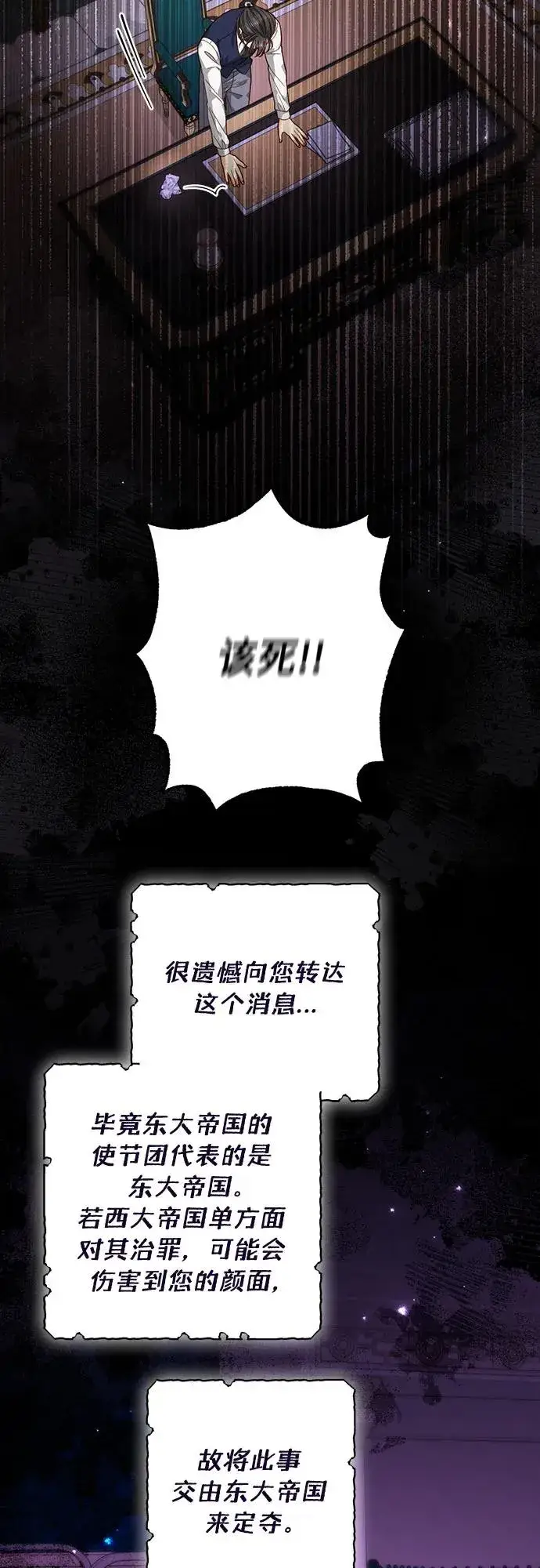《再婚皇后》第178话图42