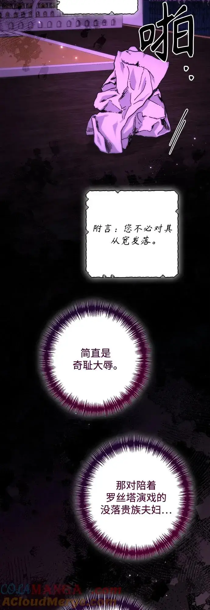 《再婚皇后》第178话图43