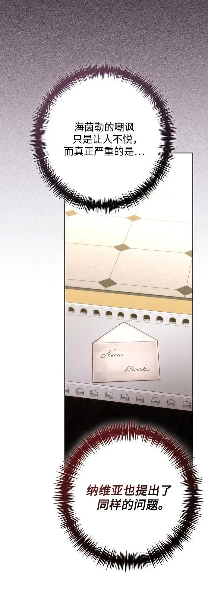 《再婚皇后》第178话图45