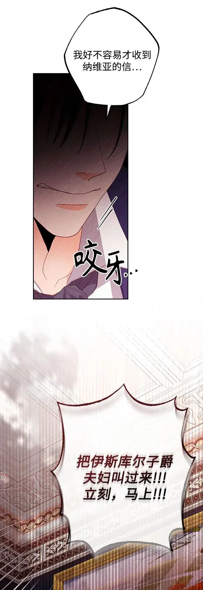 《再婚皇后》第178话图47
