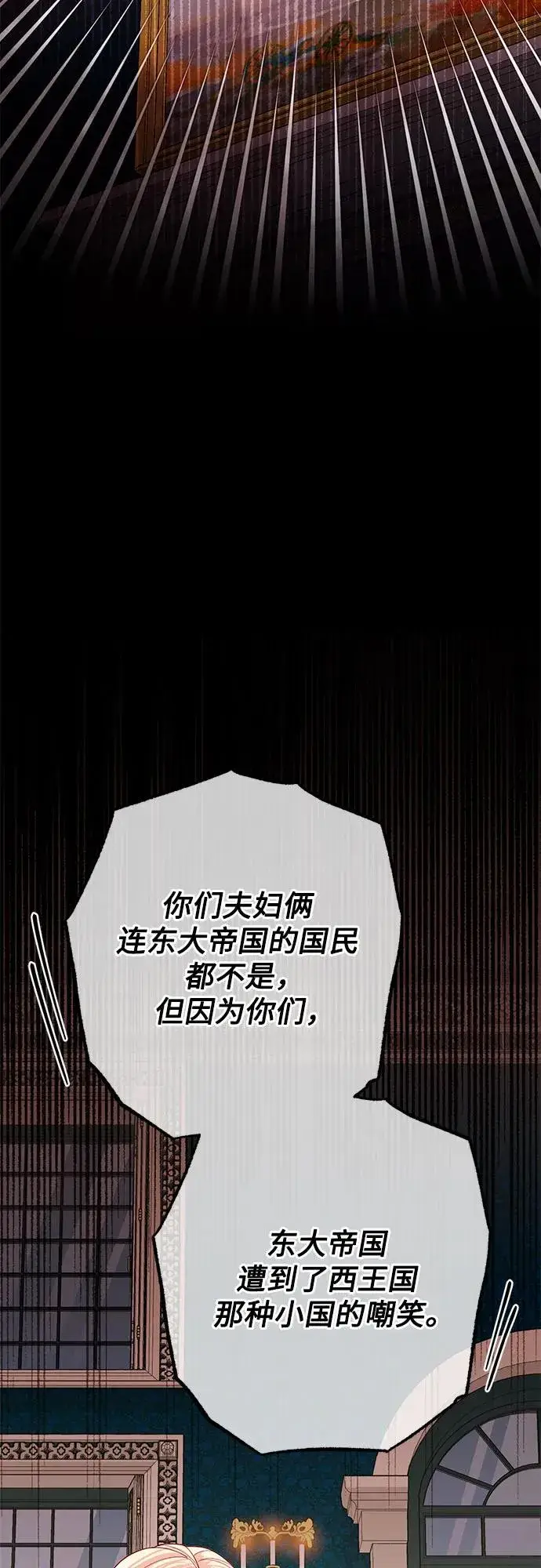 《再婚皇后》第178话图48