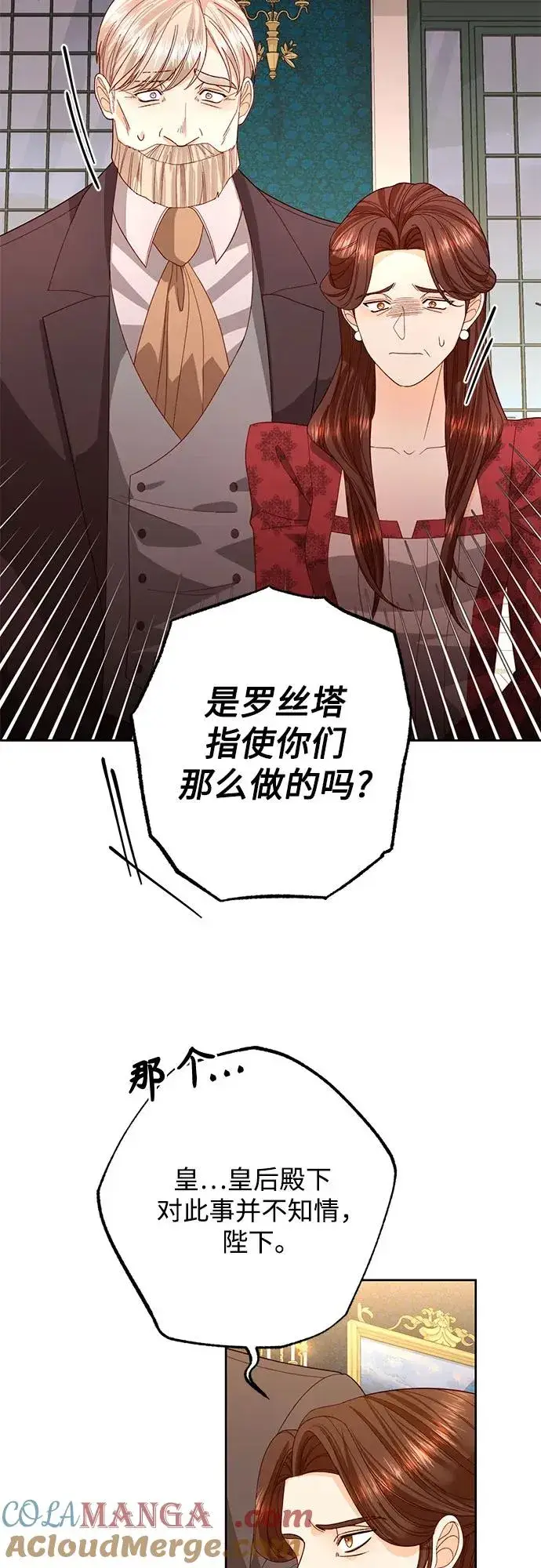 《再婚皇后》第178话图49
