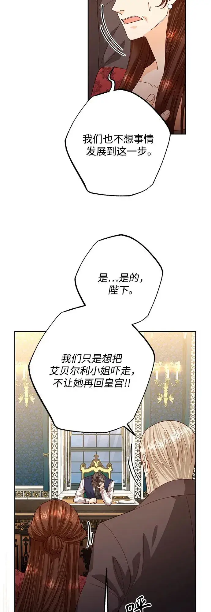 《再婚皇后》第178话图50