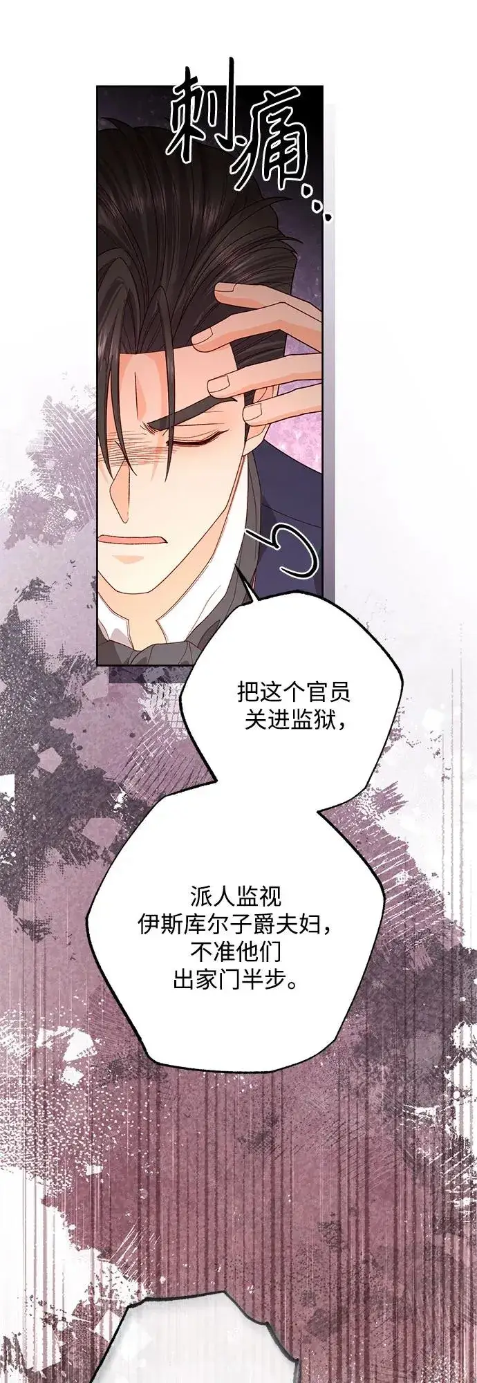 《再婚皇后》第178话图53