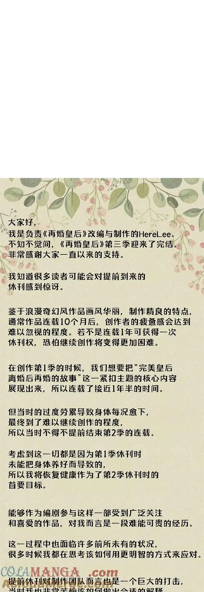 《再婚皇后》第178话图67