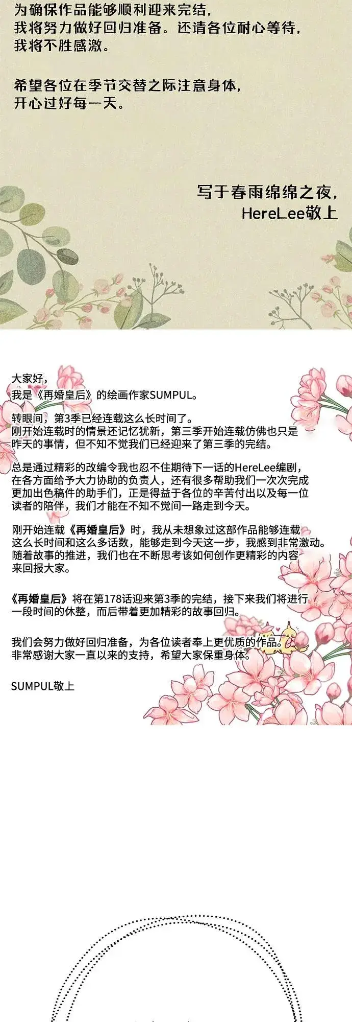 《再婚皇后》第178话图69