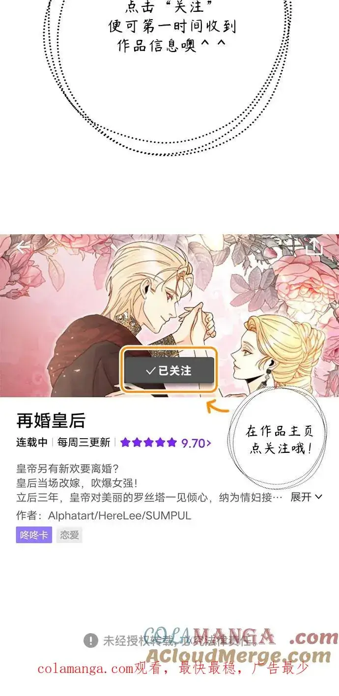 《再婚皇后》第178话图70