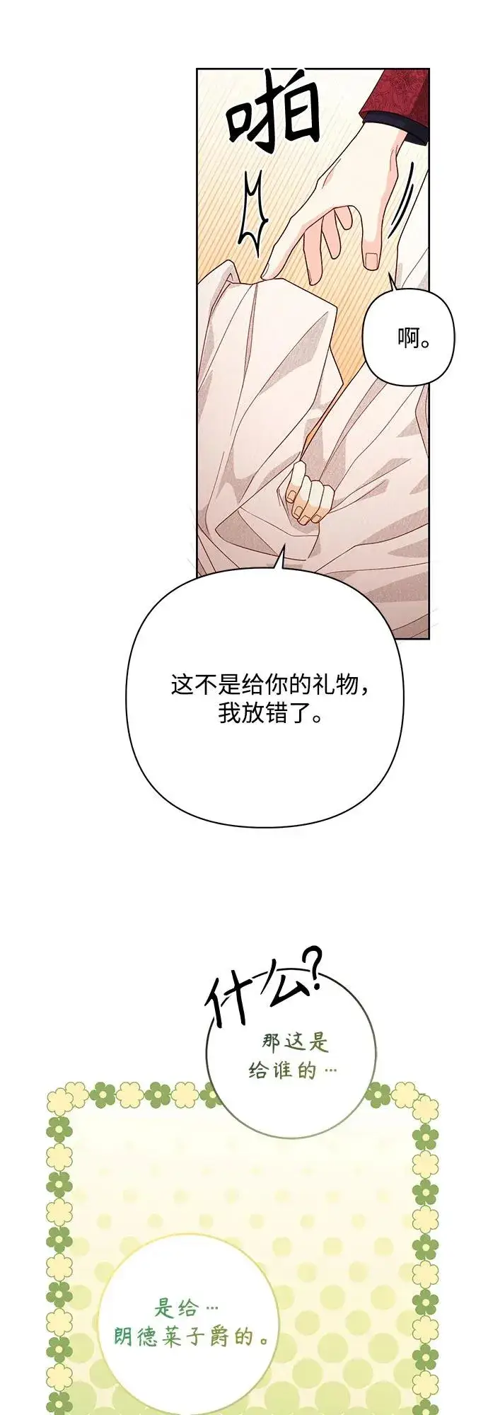 《再婚皇后》第178话图8
