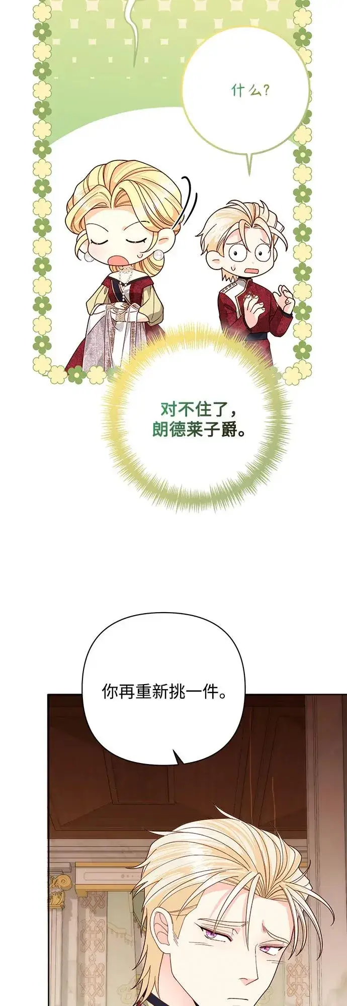 《再婚皇后》第178话图9