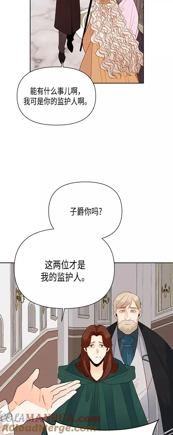 《再婚皇后》第72话图10