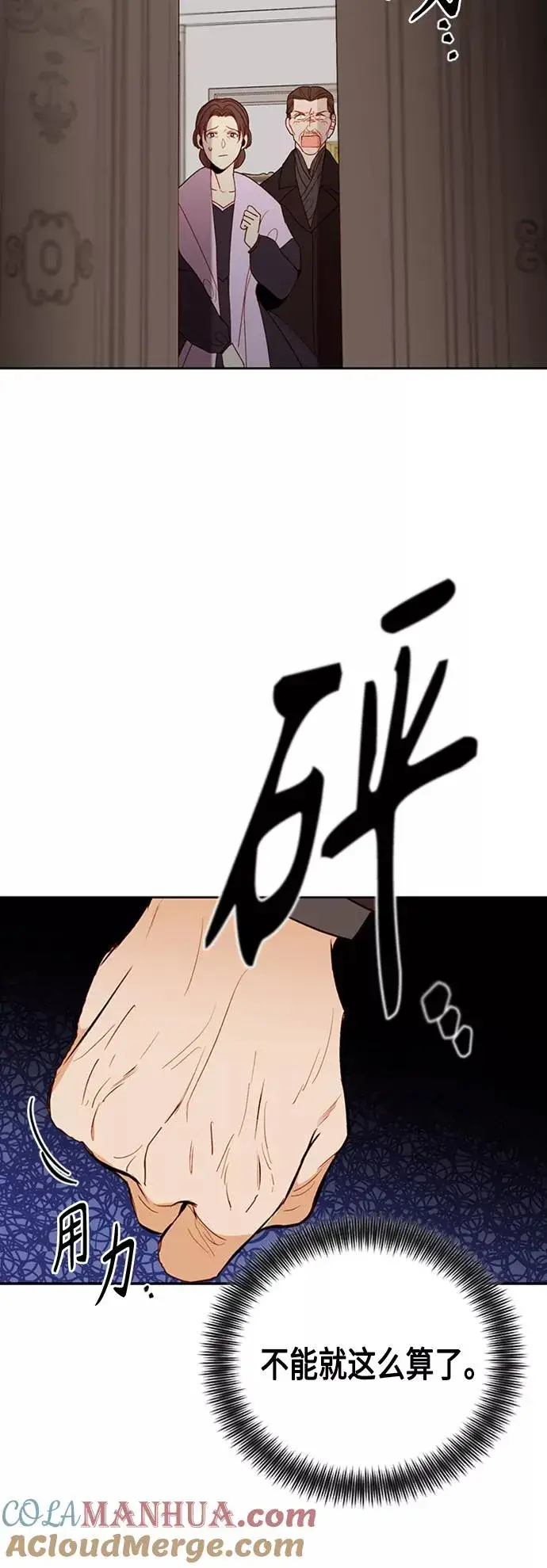 《再婚皇后》第72话图16
