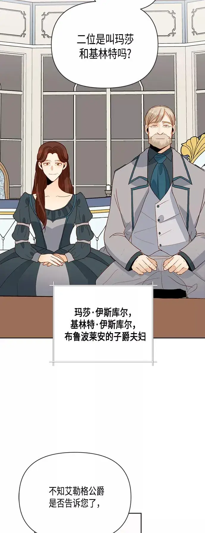 《再婚皇后》第72话图20