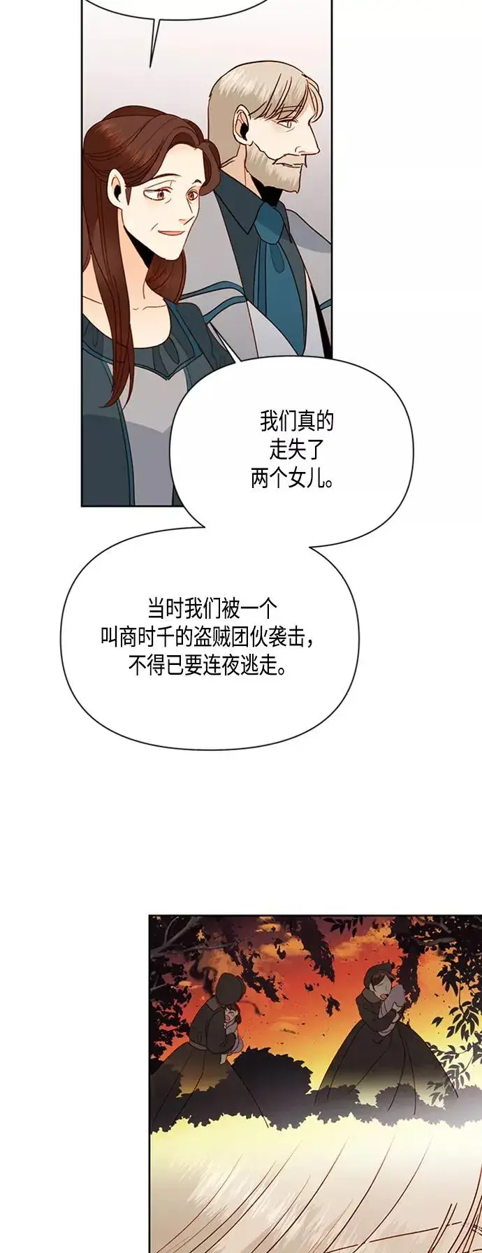 《再婚皇后》第72话图21