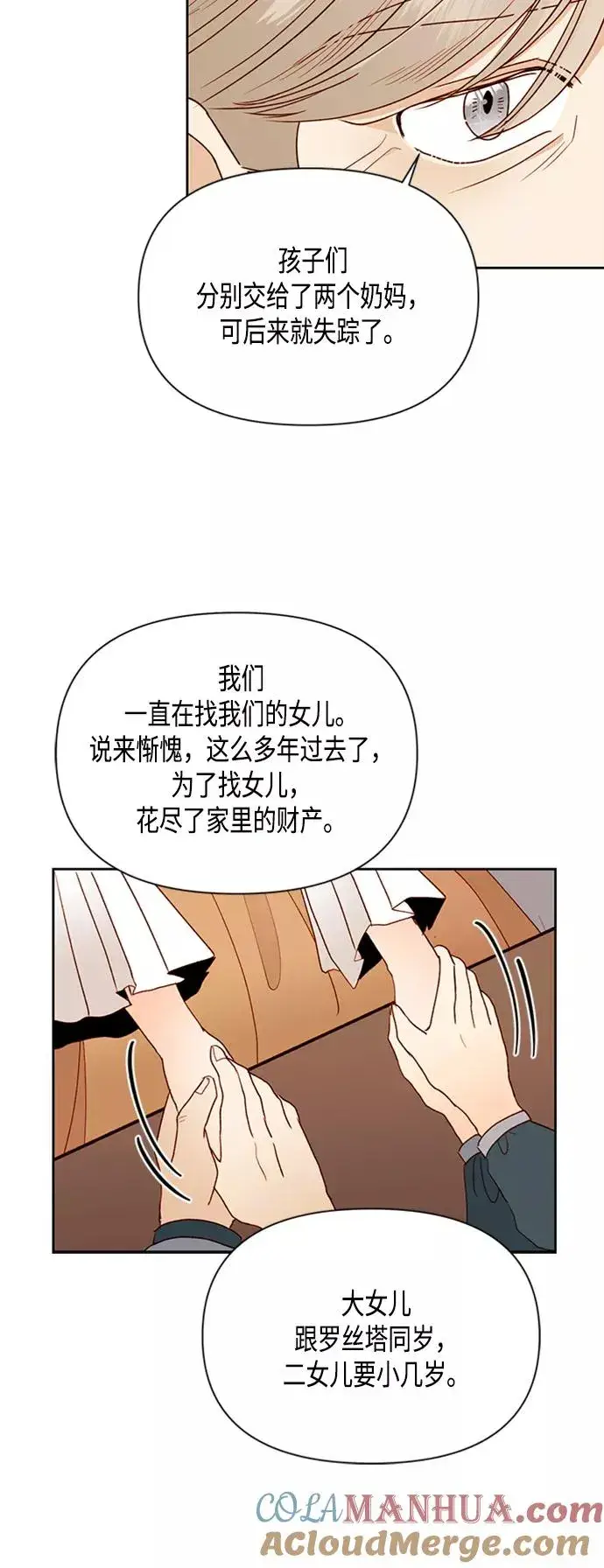 《再婚皇后》第72话图22