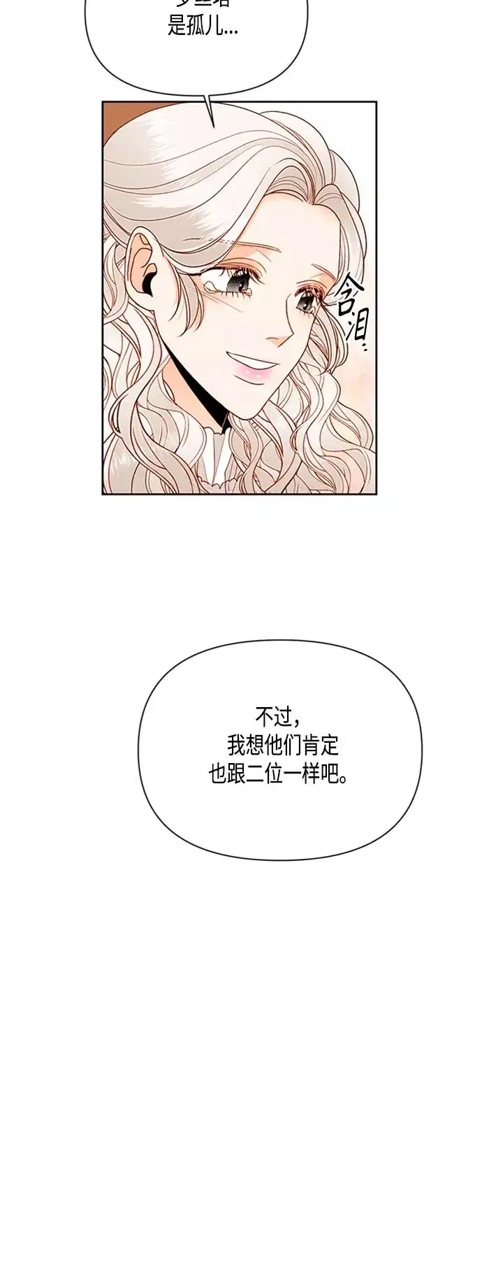 《再婚皇后》第72话图24