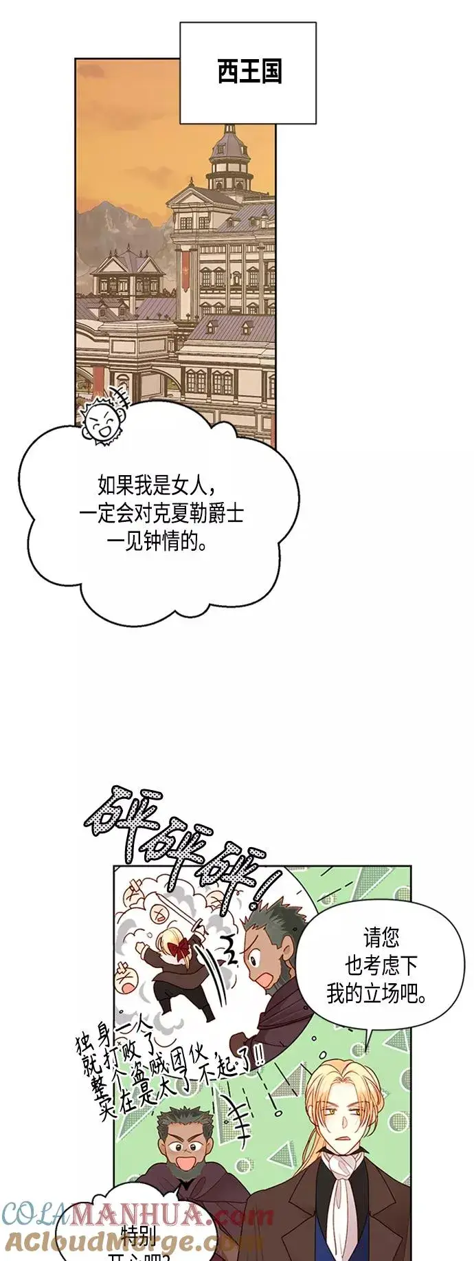 《再婚皇后》第72话图25