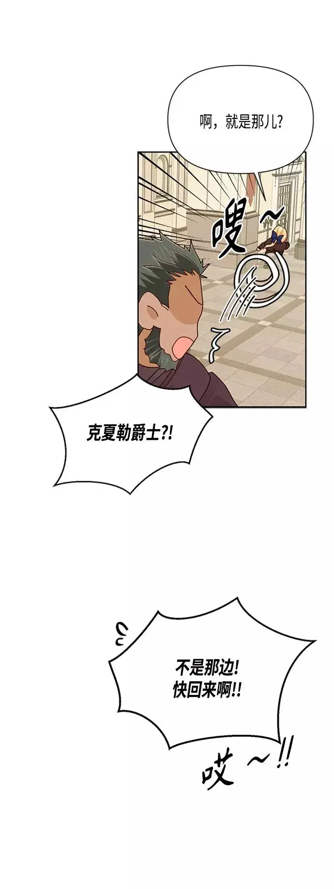 《再婚皇后》第72话图27