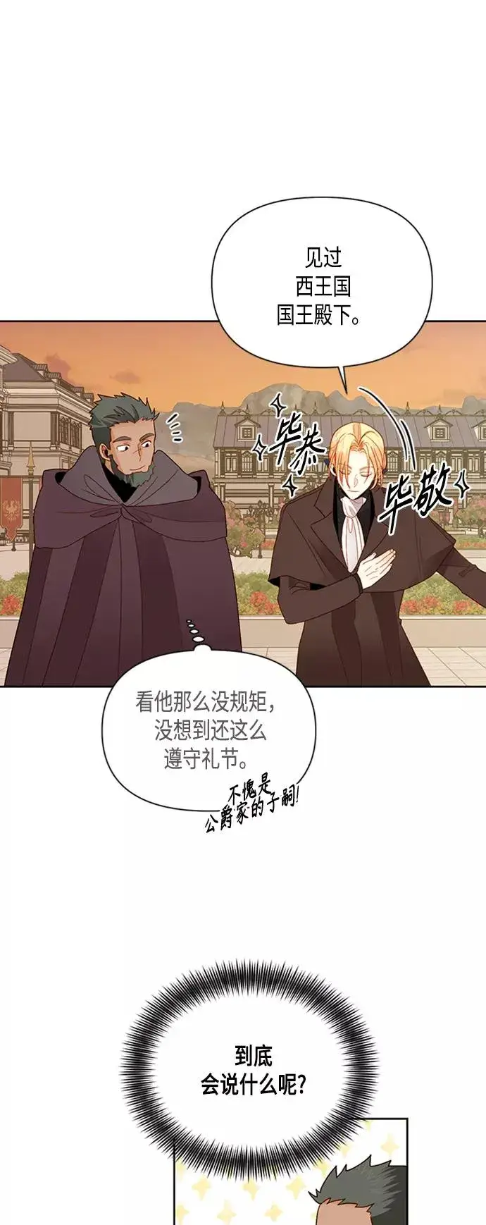 《再婚皇后》第72话图29