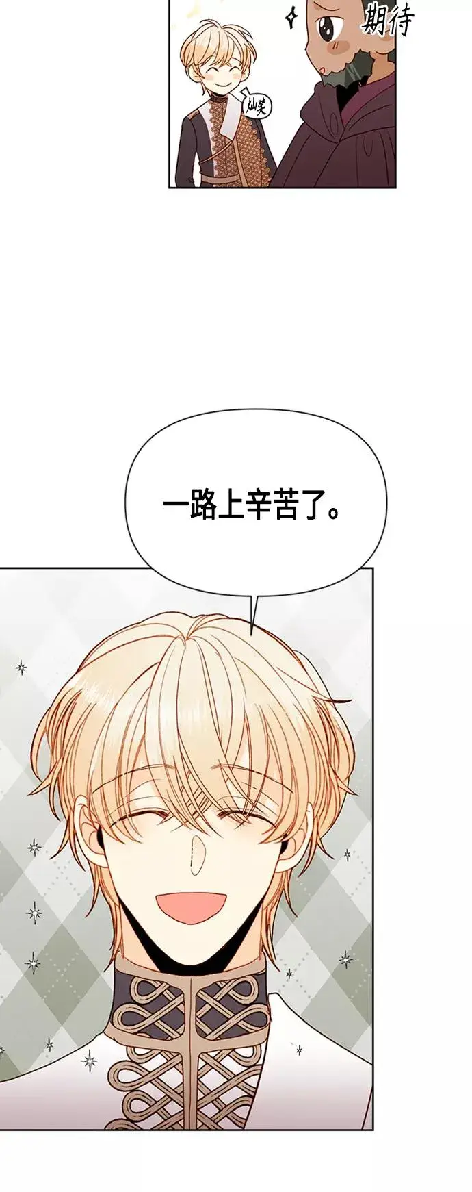 《再婚皇后》第72话图30